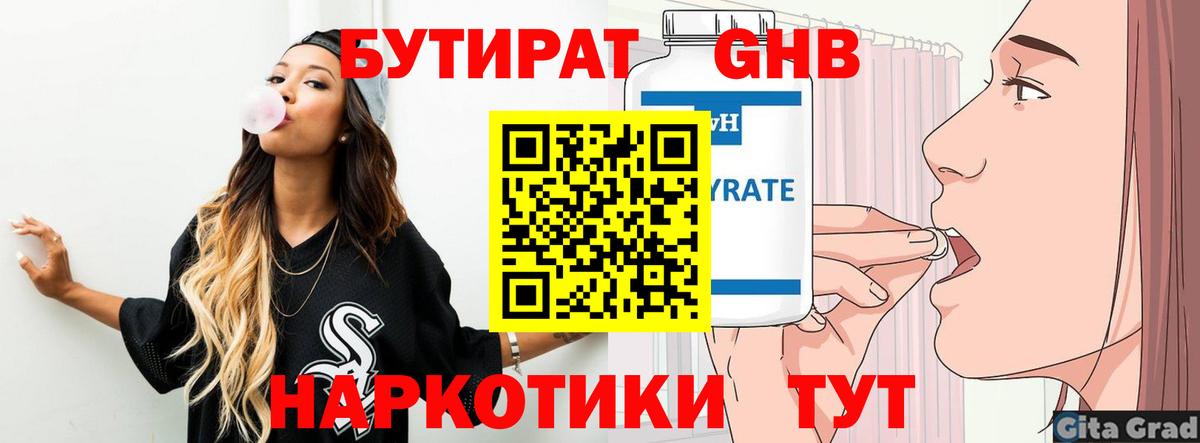 БУТИРАТ  БУТИРАТ буратино  Вход с VPN  Нягань 