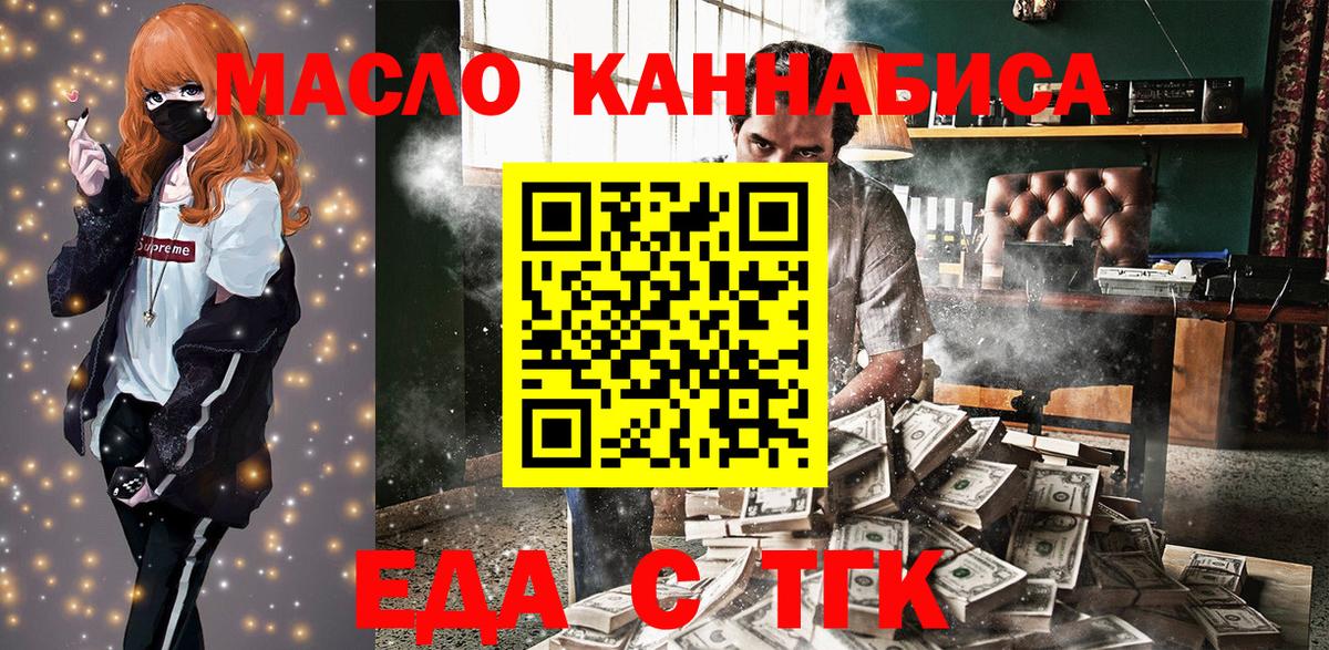 Еда ТГК конопля Нягань
