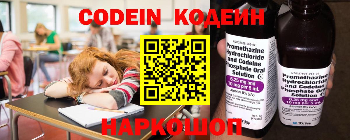 Нягань  Codein напиток Lean (лин)  Codein напиток Lean (лин)  Вход с VPN 