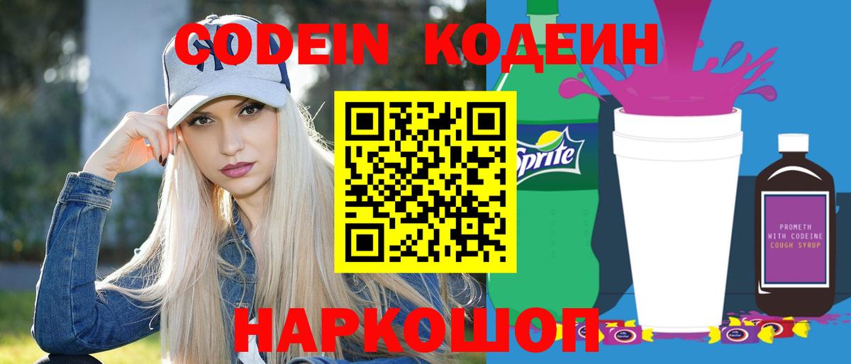 Кодеин напиток Lean (лин) Нягань
