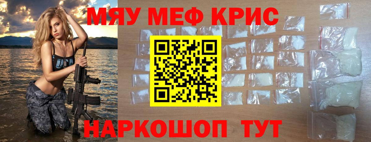МЕФ кристаллы Нягань